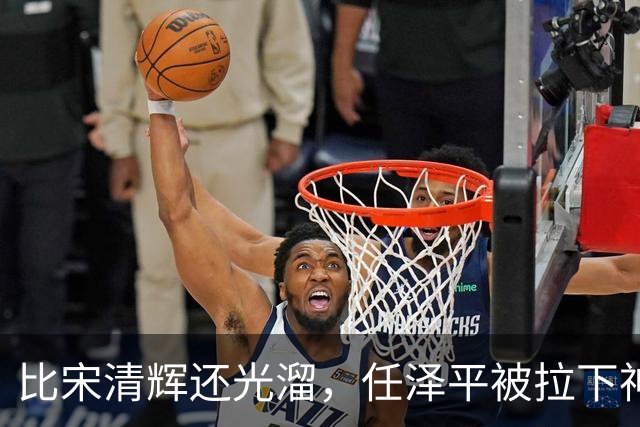 比宋清辉还光溜，任泽平被拉下神坛，“经济学家”帽子没了
