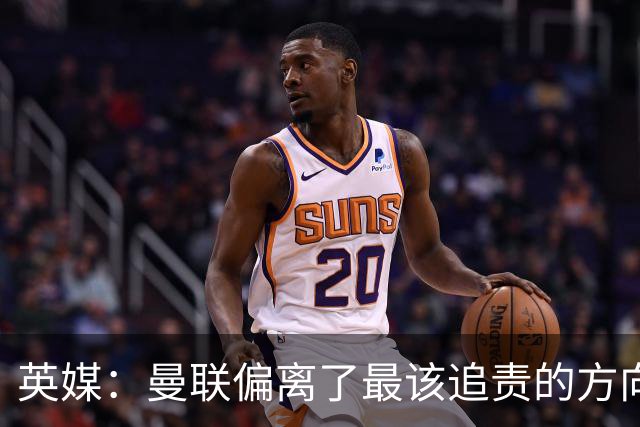 英媒：曼联偏离了最该追责的方向，总监威尔科克斯难辞其咎