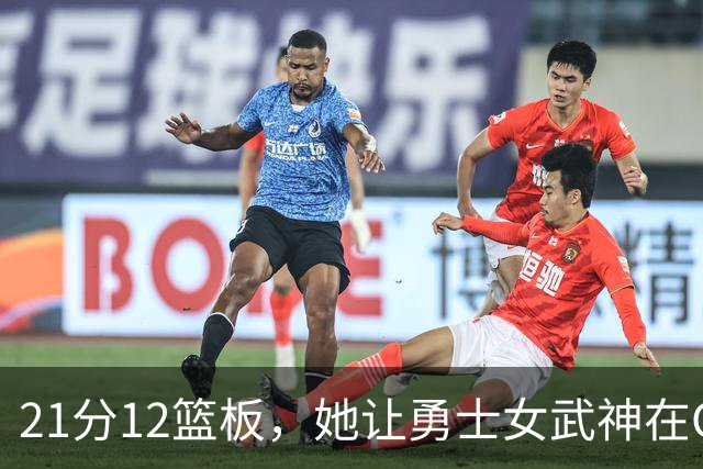 21分12篮板，她让勇士女武神在G3彻底失守
